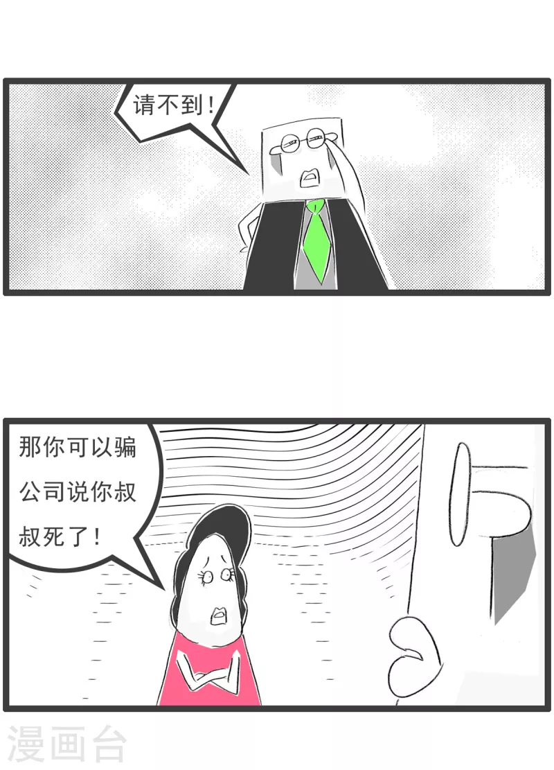 第131话 请假3