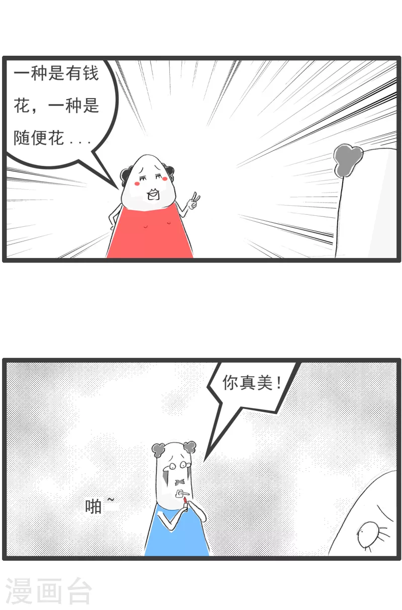 第135话 想得美3