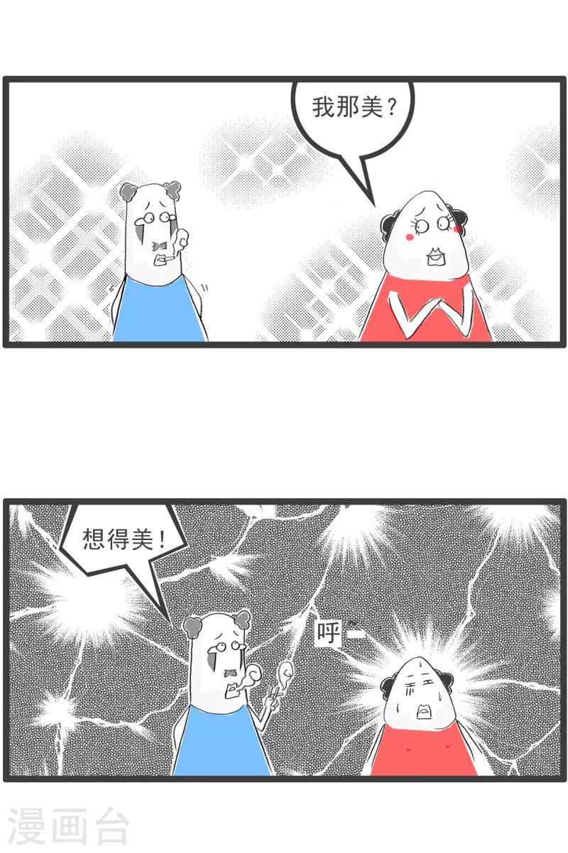 第135话 想得美4
