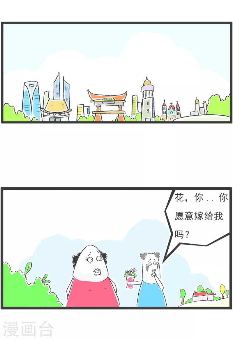 第137话 单身与婚姻1