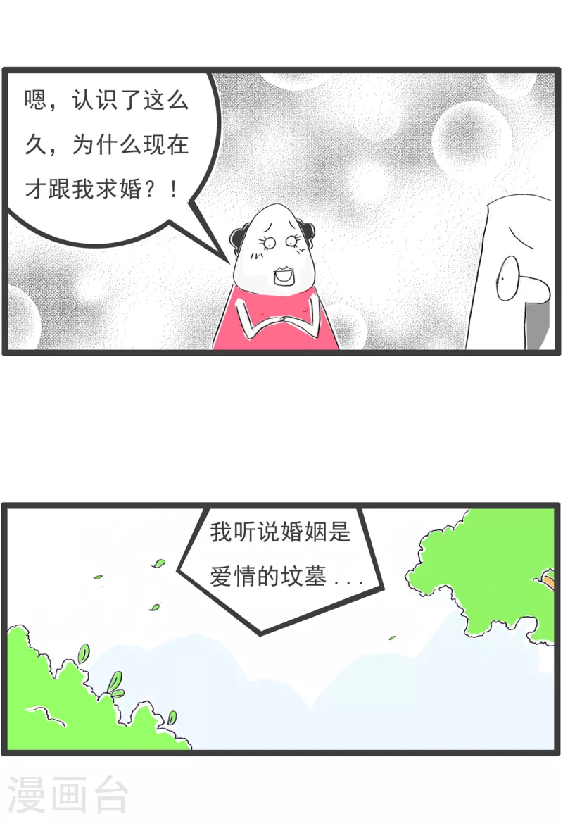 第137话 单身与婚姻2