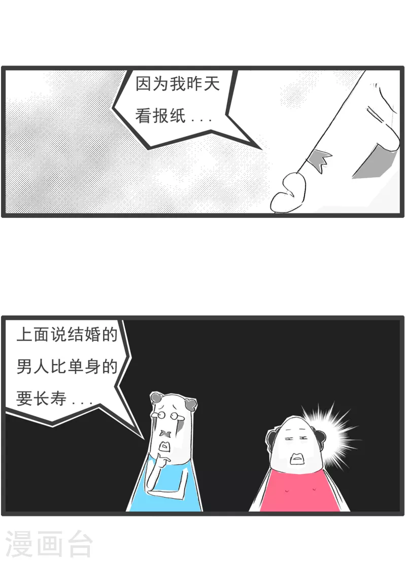 第137话 单身与婚姻4