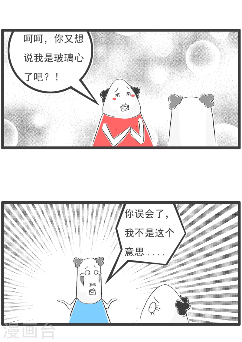 第142话 玻璃心3