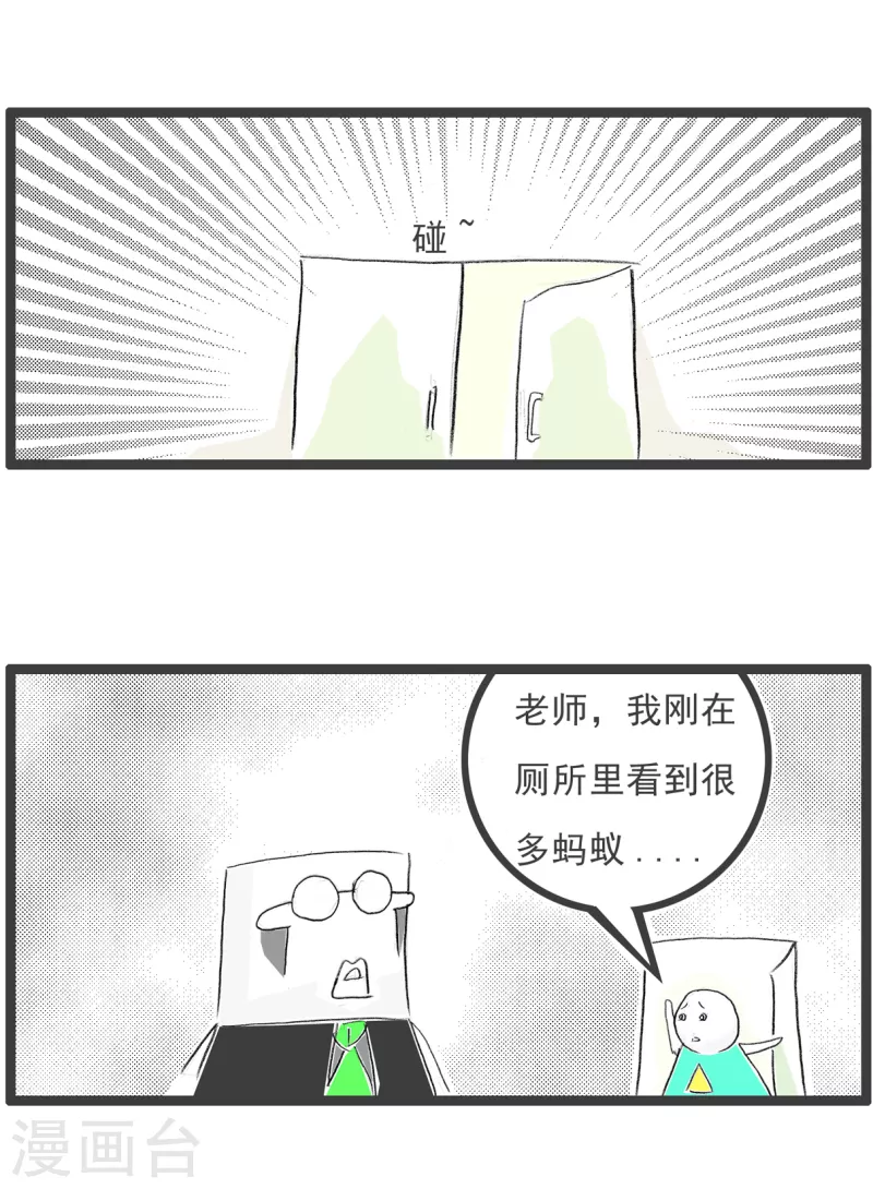 第143话 蚂蚁2