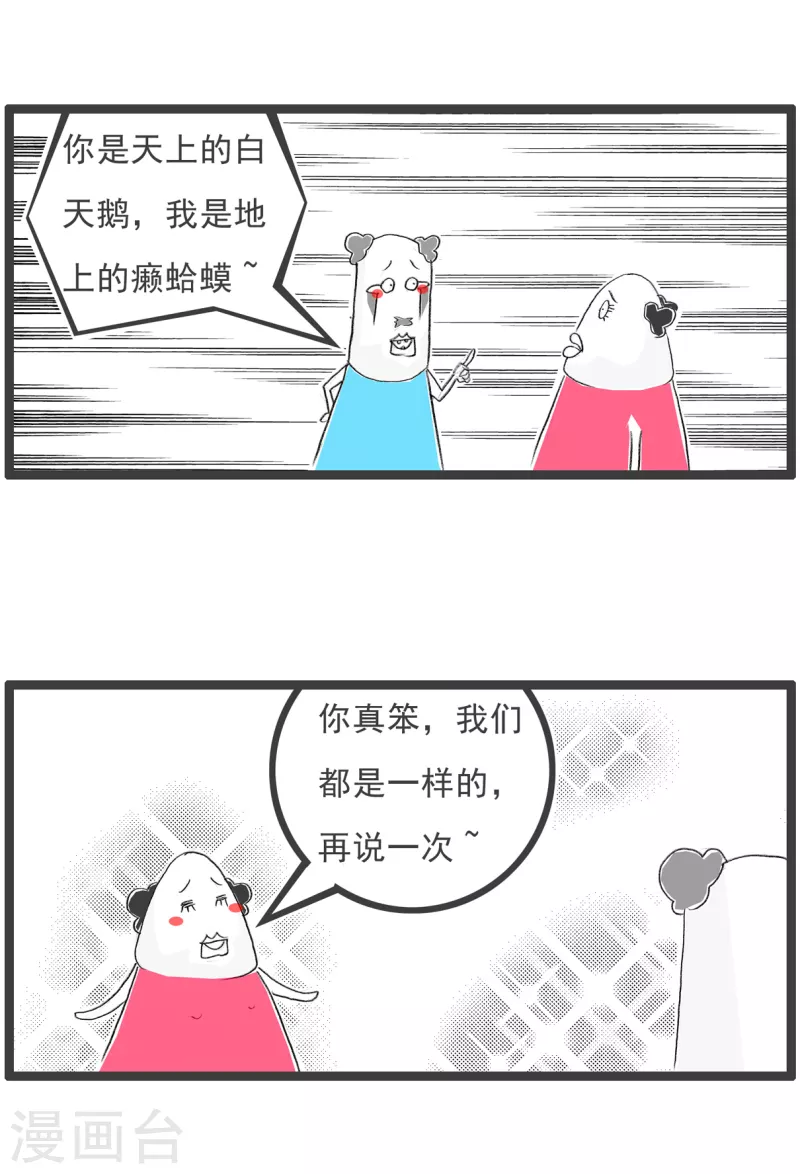 第144话 两只猪3