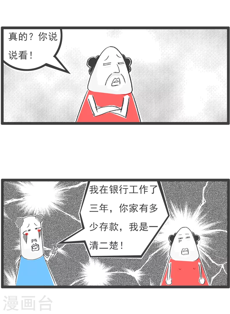 第148话 银行职员3