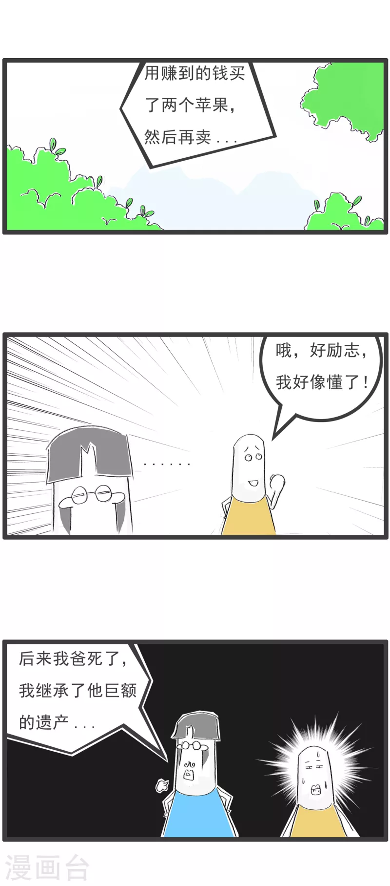 第149话 励志故事4