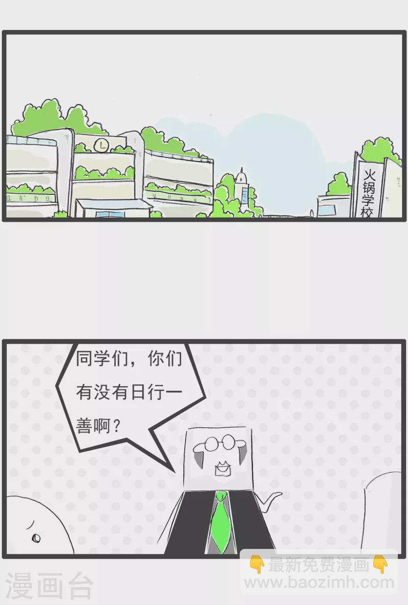 第150话 做好事1