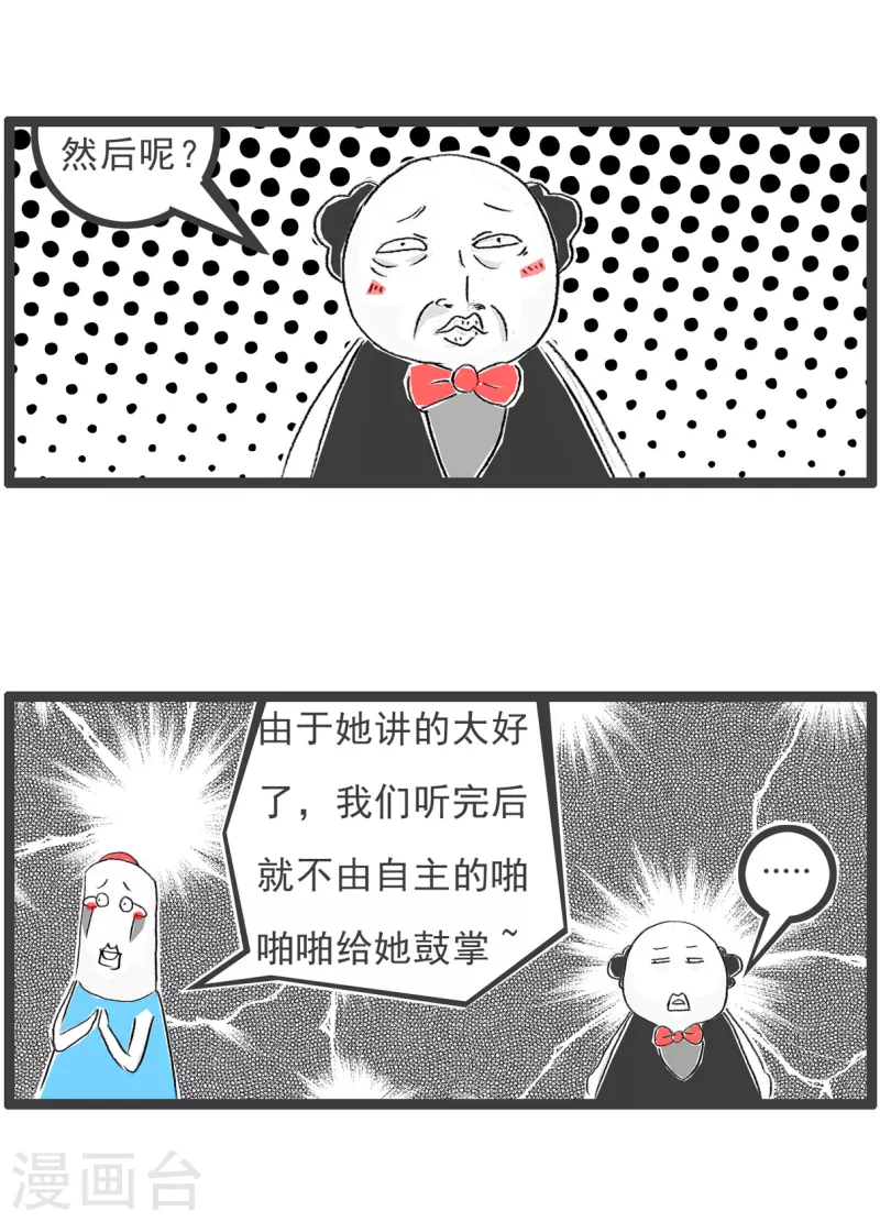 第156话 鼓掌4