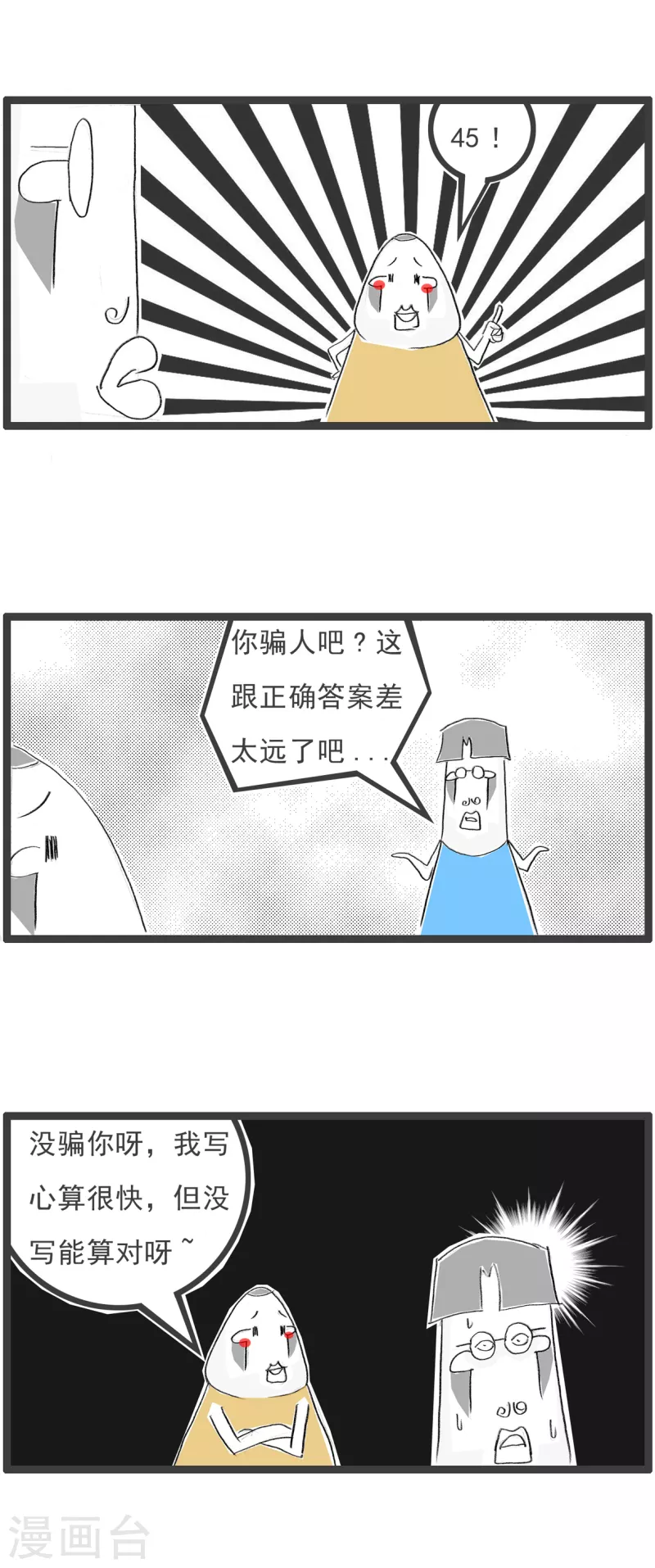 第157话 数学奇才3