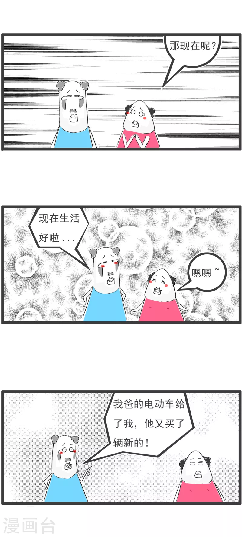 第158话 二手货3