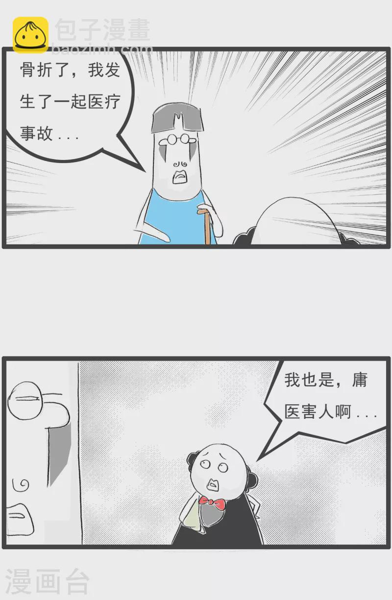 第159话 医生和患者2