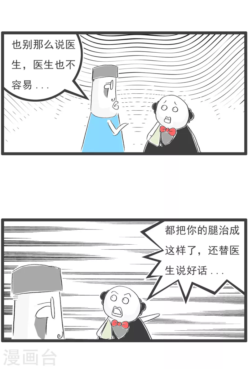 第159话 医生和患者3