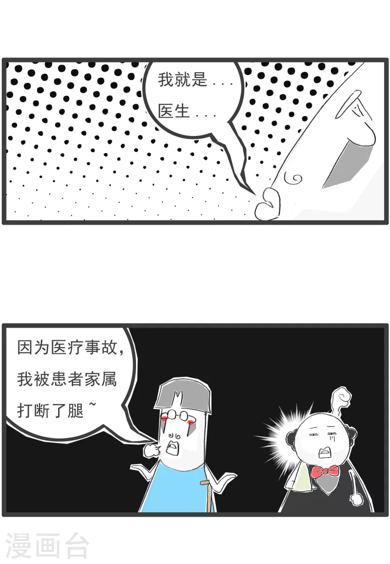 第159话 医生和患者4