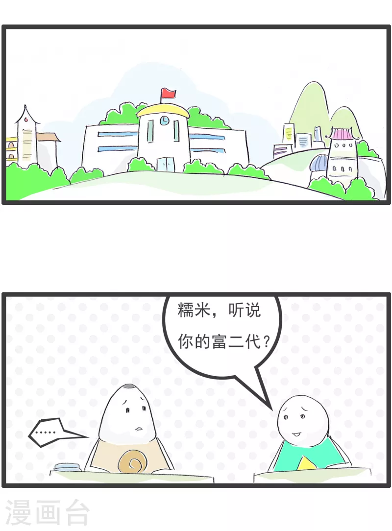 第160话 富二代1