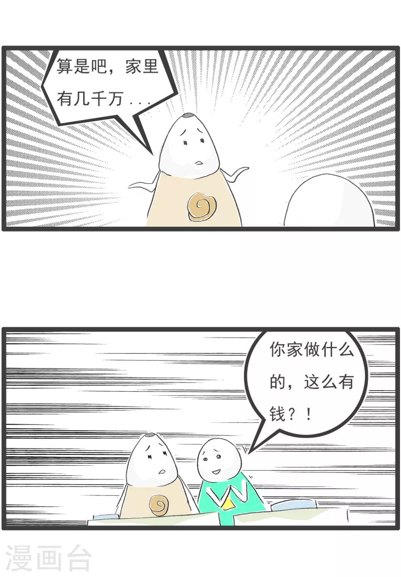 第160话 富二代2