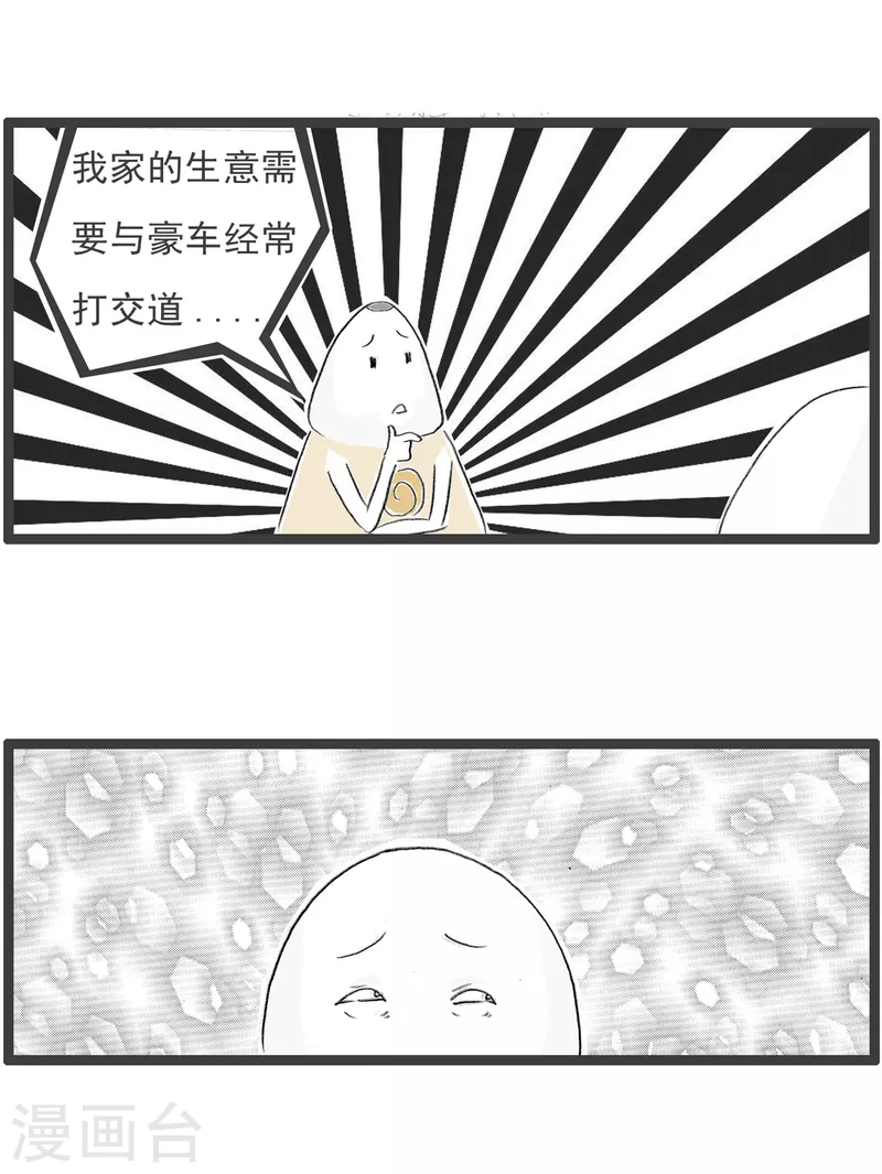 第160话 富二代3