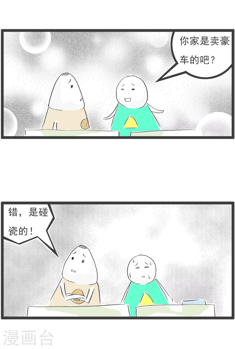 第160话 富二代4
