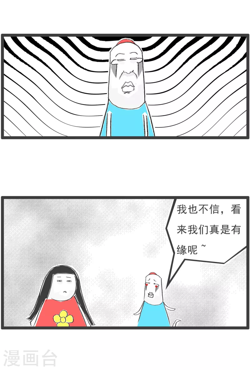 第164话 有缘人3