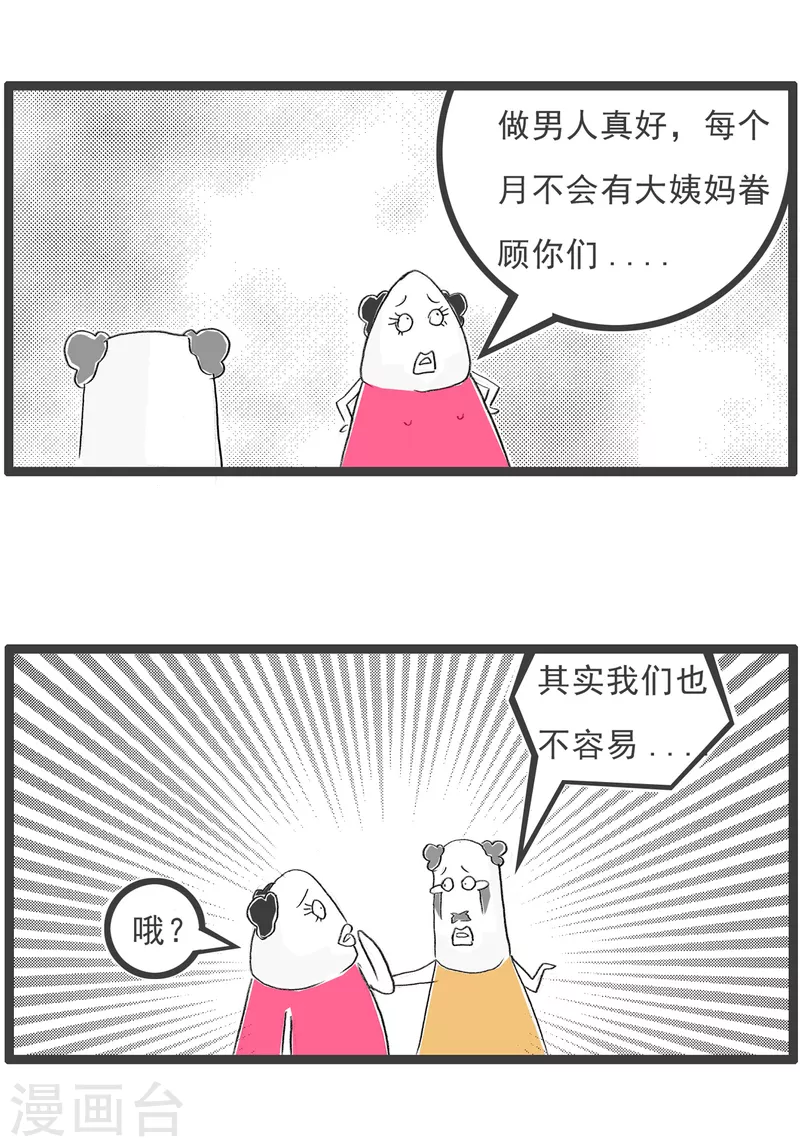 第165话 男生和女生2