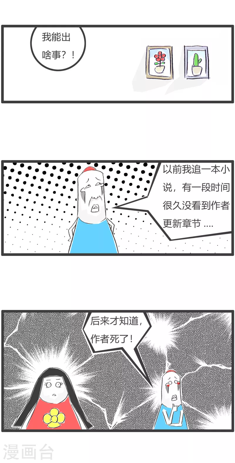 第166话 作者4