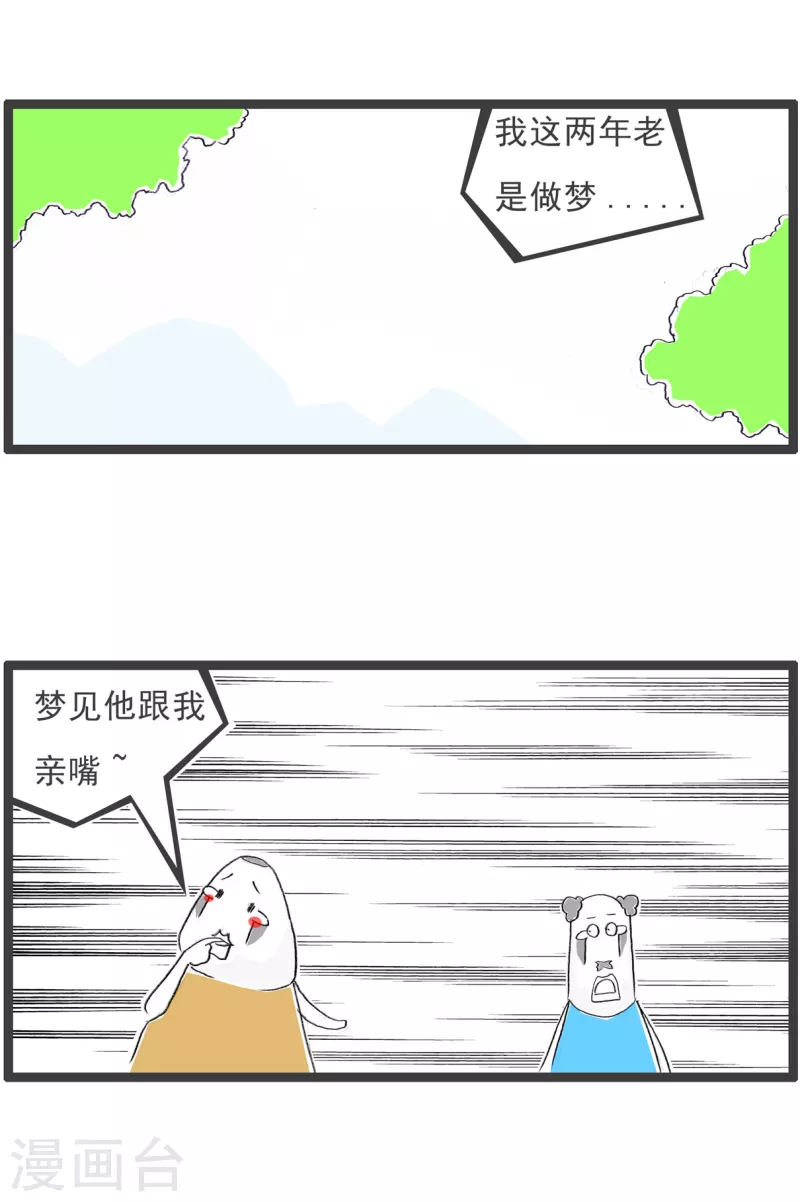 第167话 做梦3