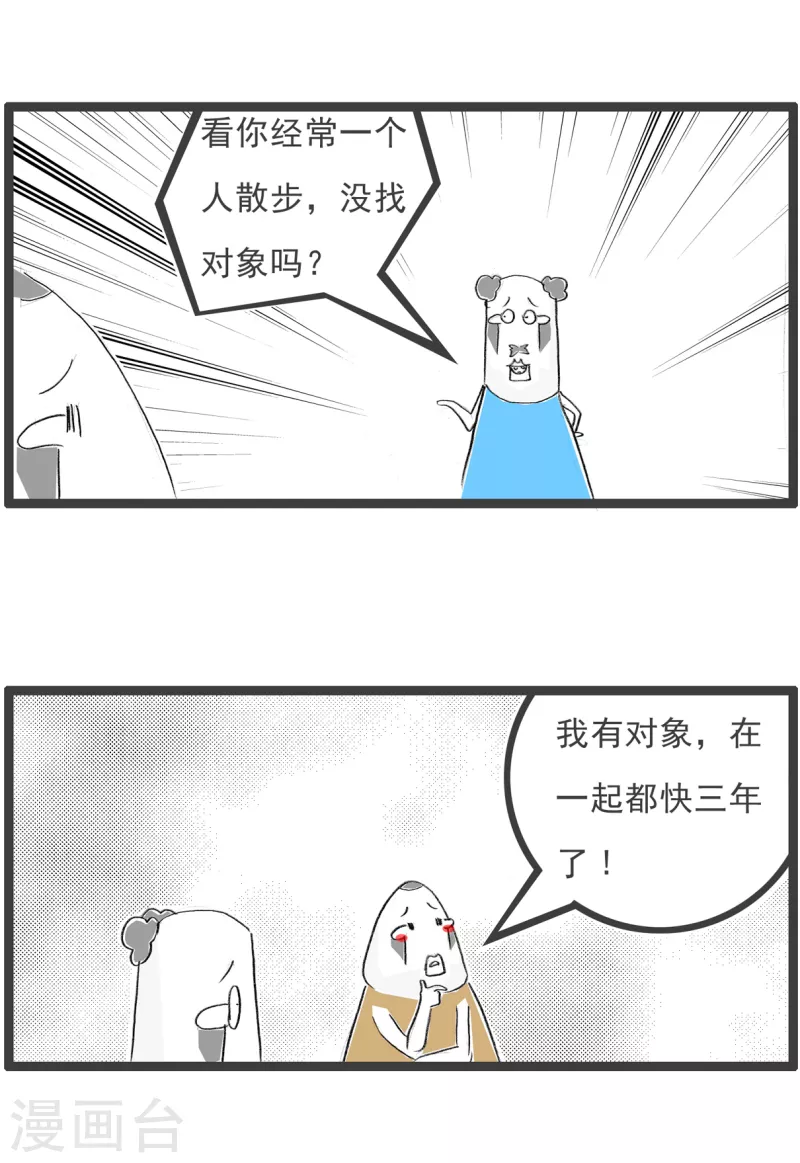 第168话 我的对象2