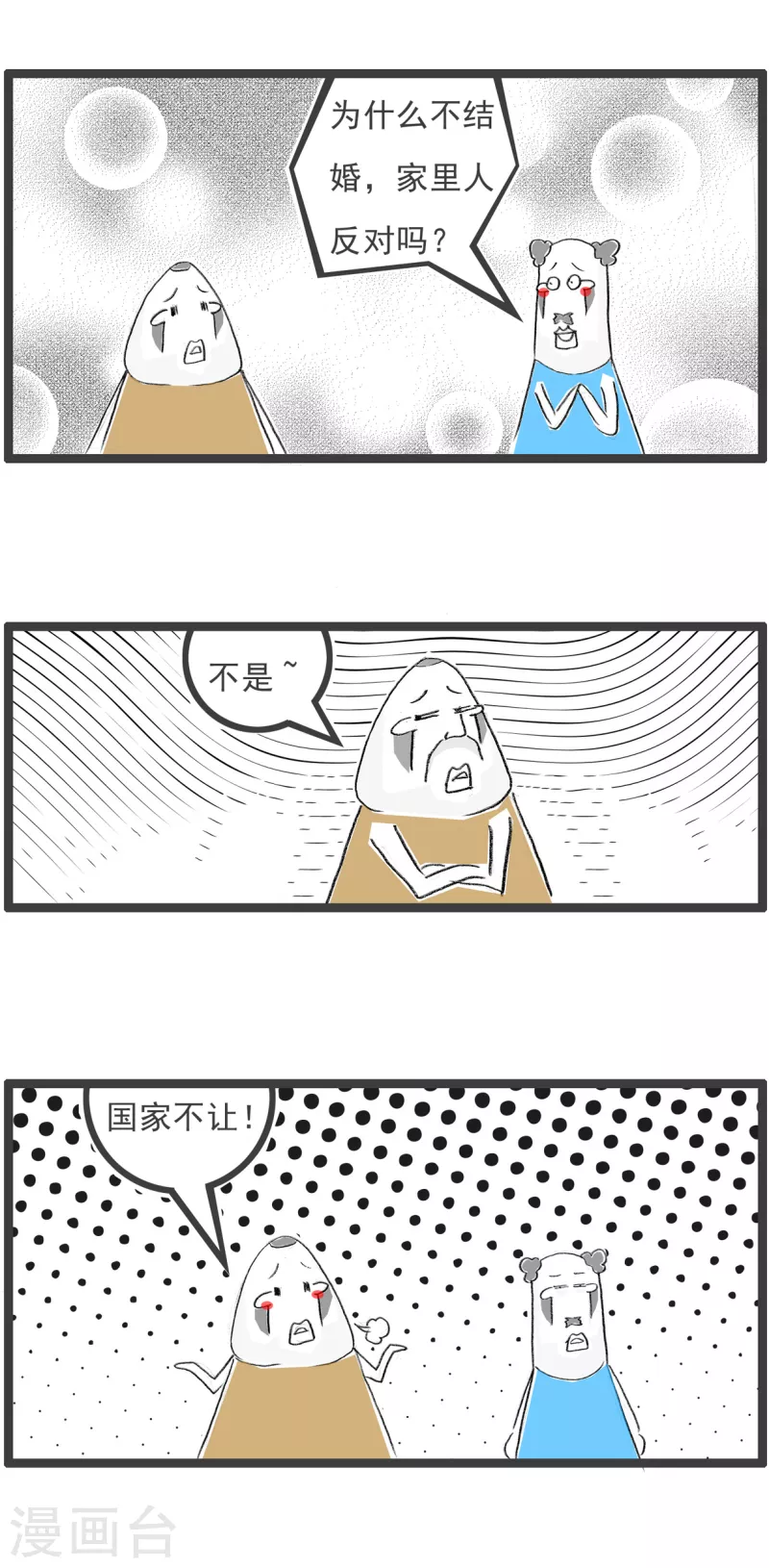 第168话 我的对象3