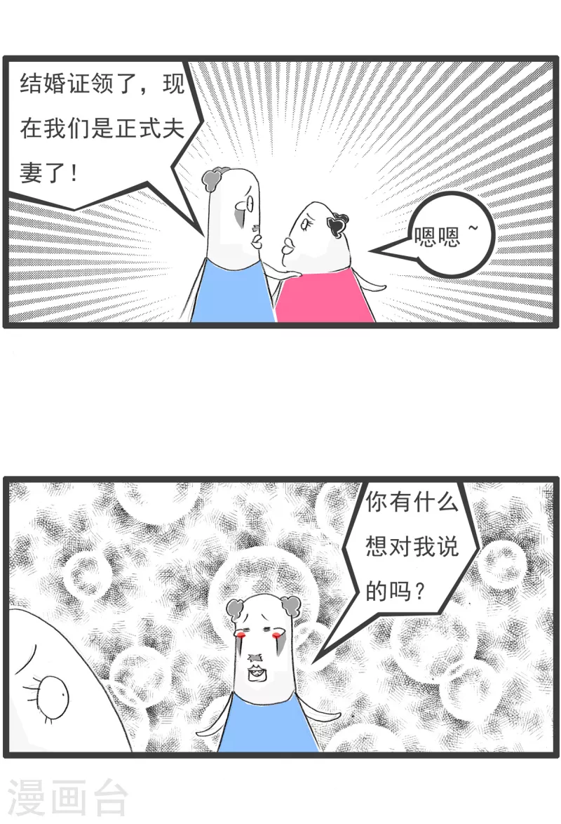 第169话 结婚的好处2
