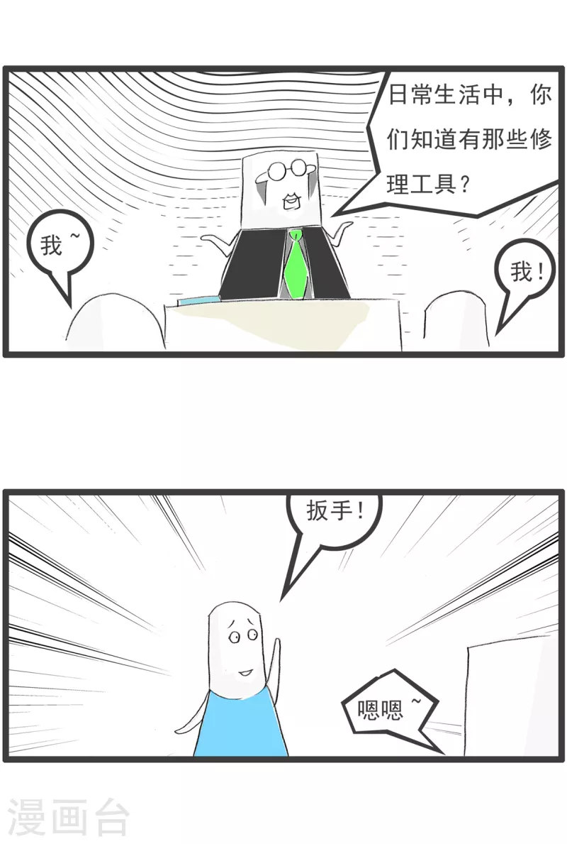 第170话 修理工具2