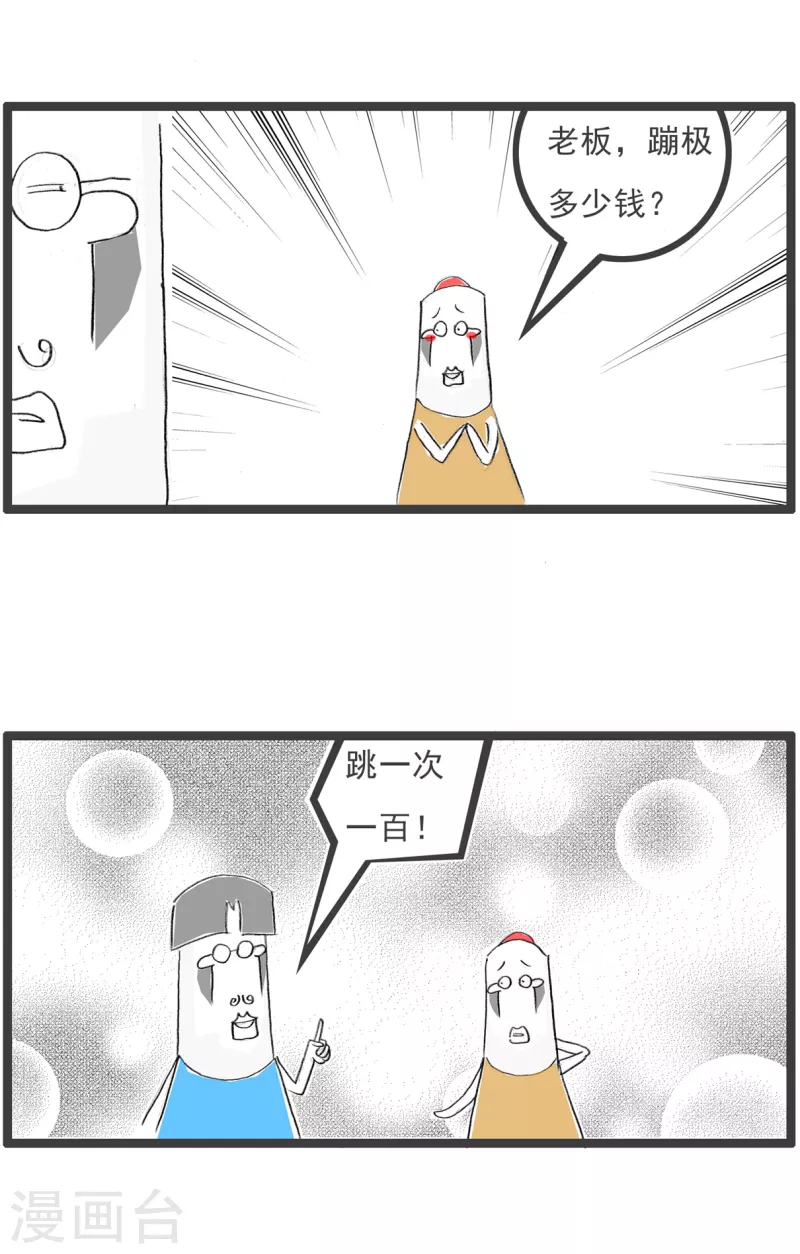第172话 蹦极2
