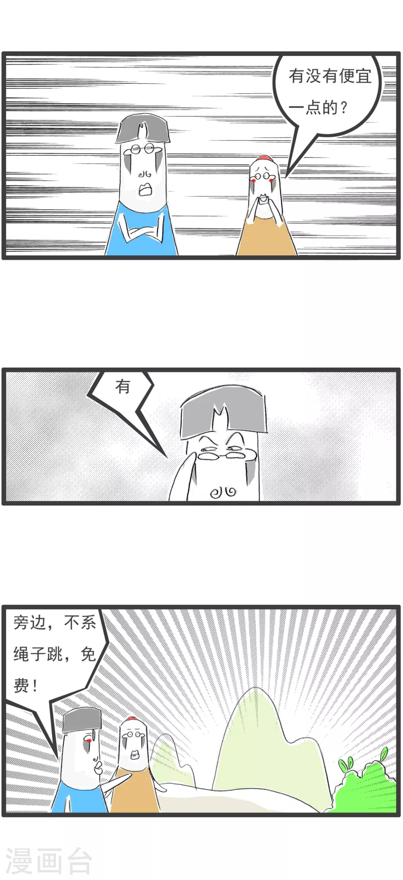 第172话 蹦极3