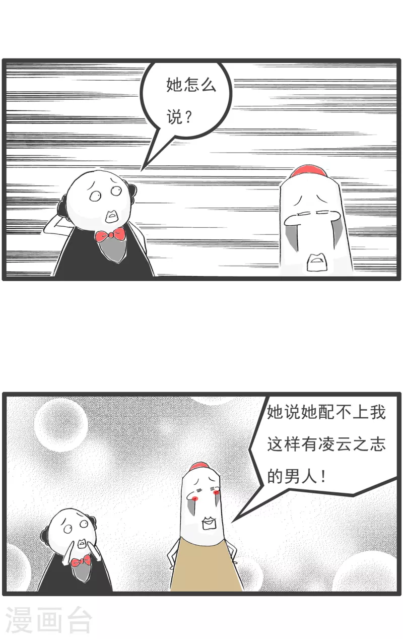 第178话 癞蛤蟆2