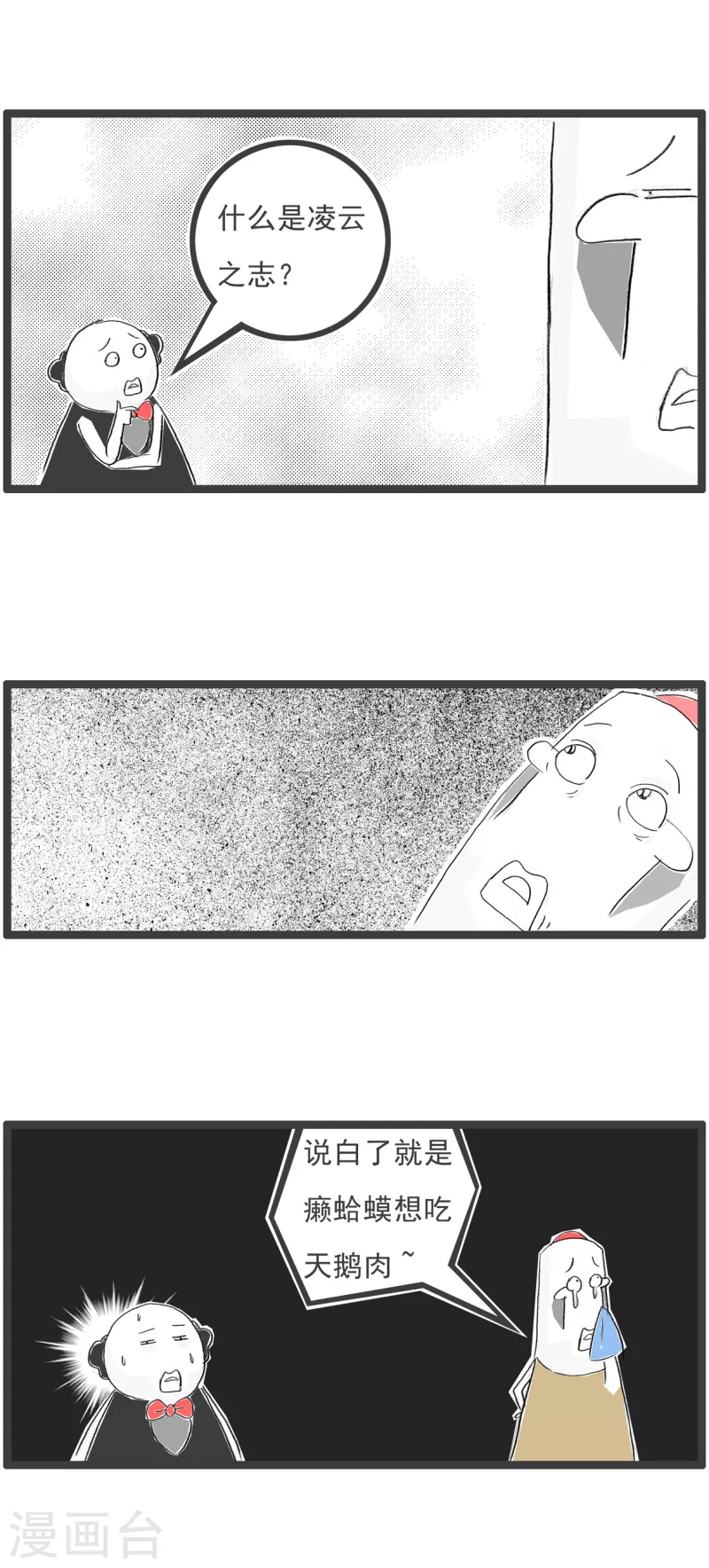 第178话 癞蛤蟆3