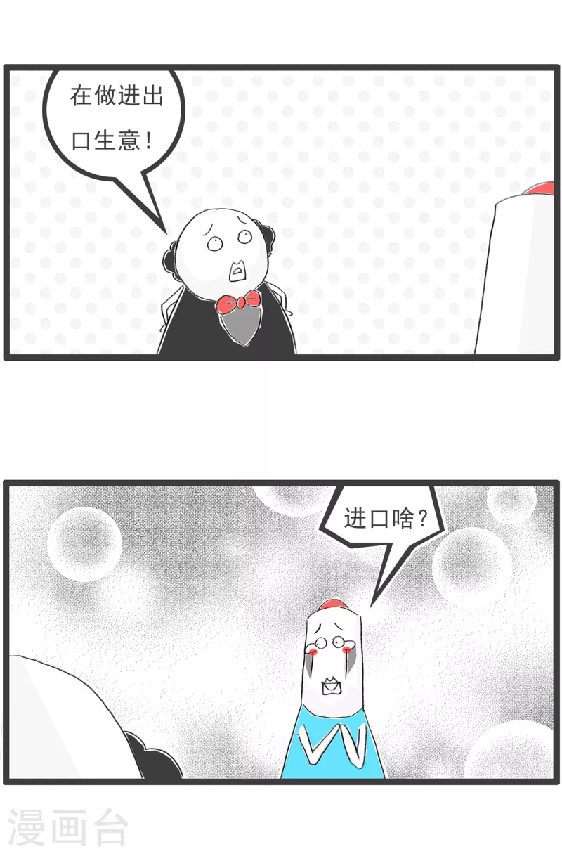 第181话 进出口生意2