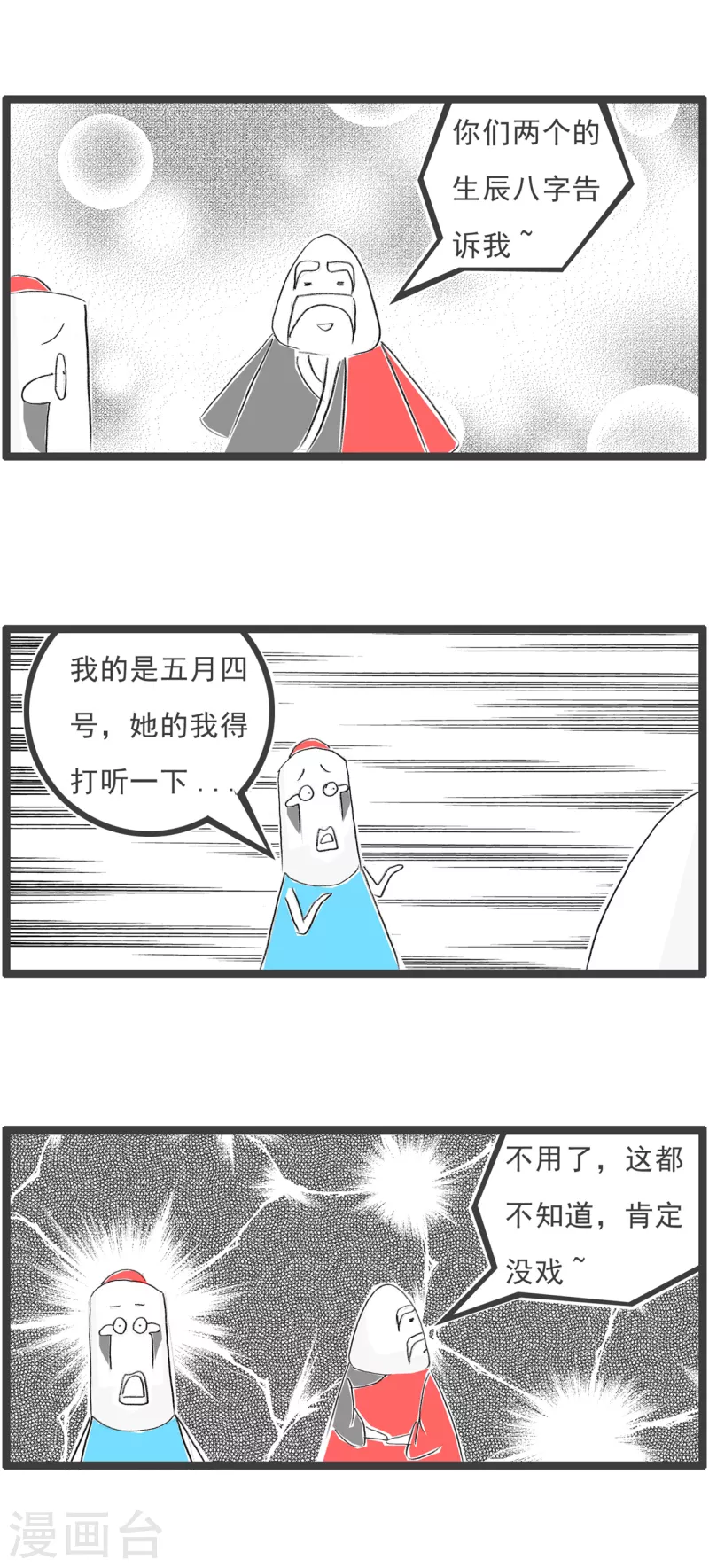 第184话 没戏3