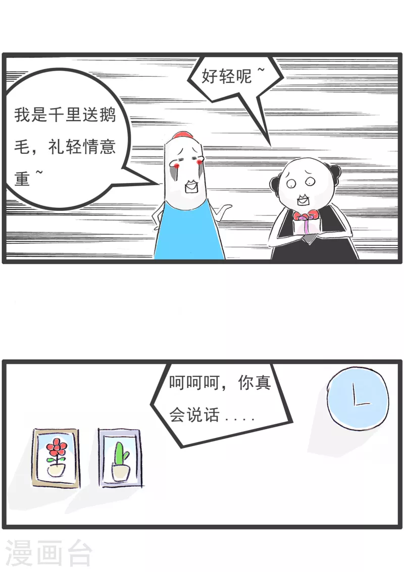 第185话 千里送鹅毛3