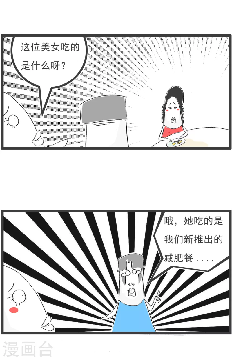 第186话 减肥餐2