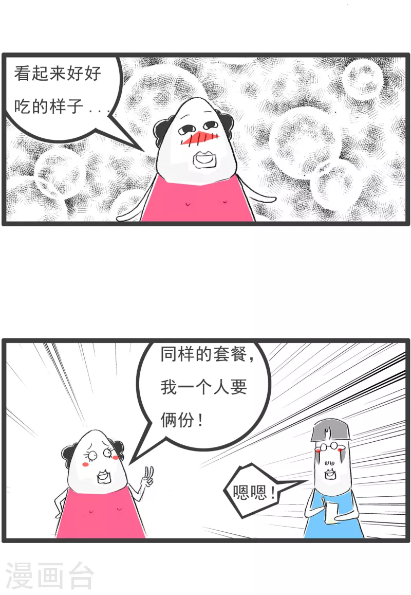 第186话 减肥餐3