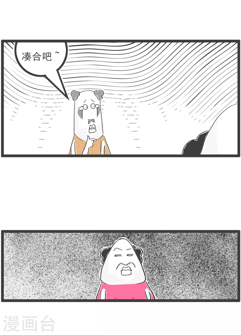 第188话 凑合4