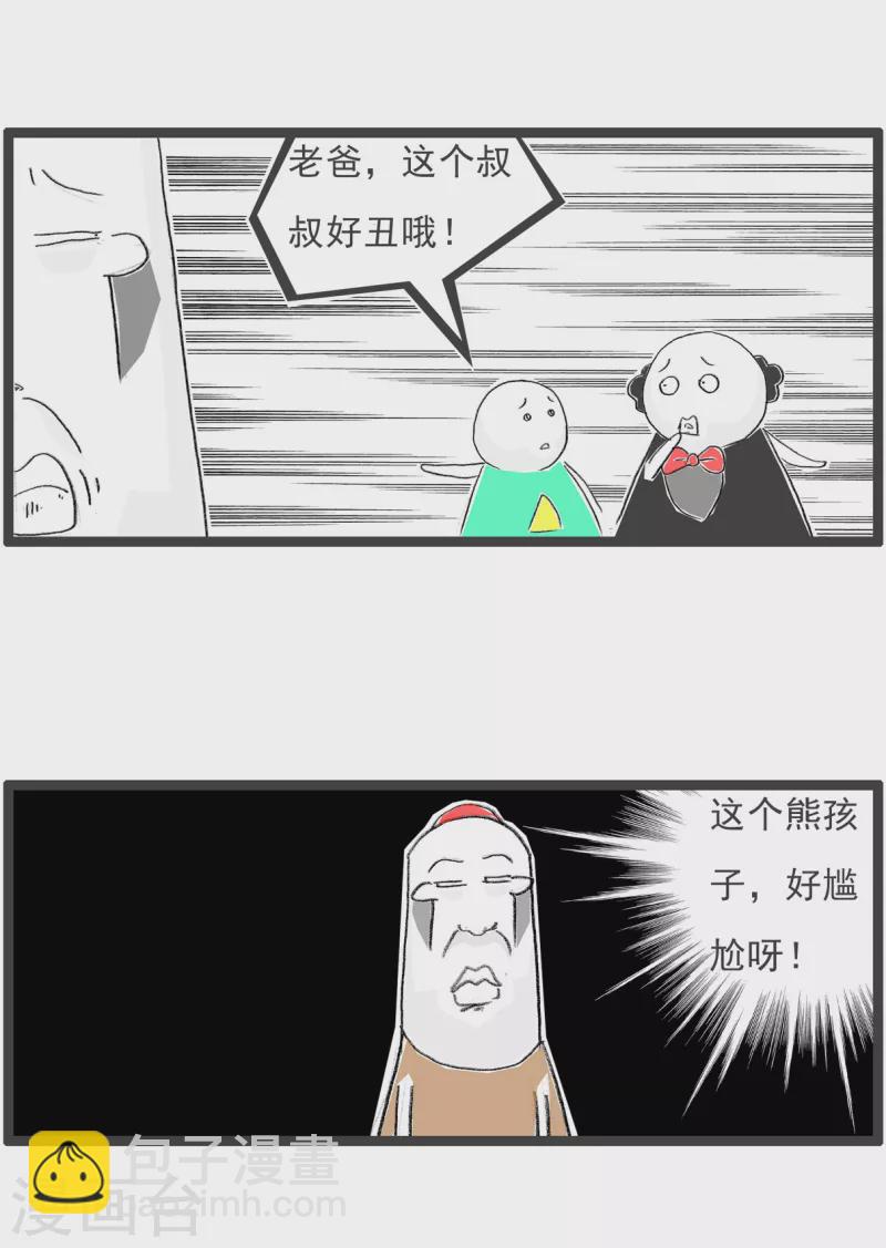 第195话 笑起来更丑2