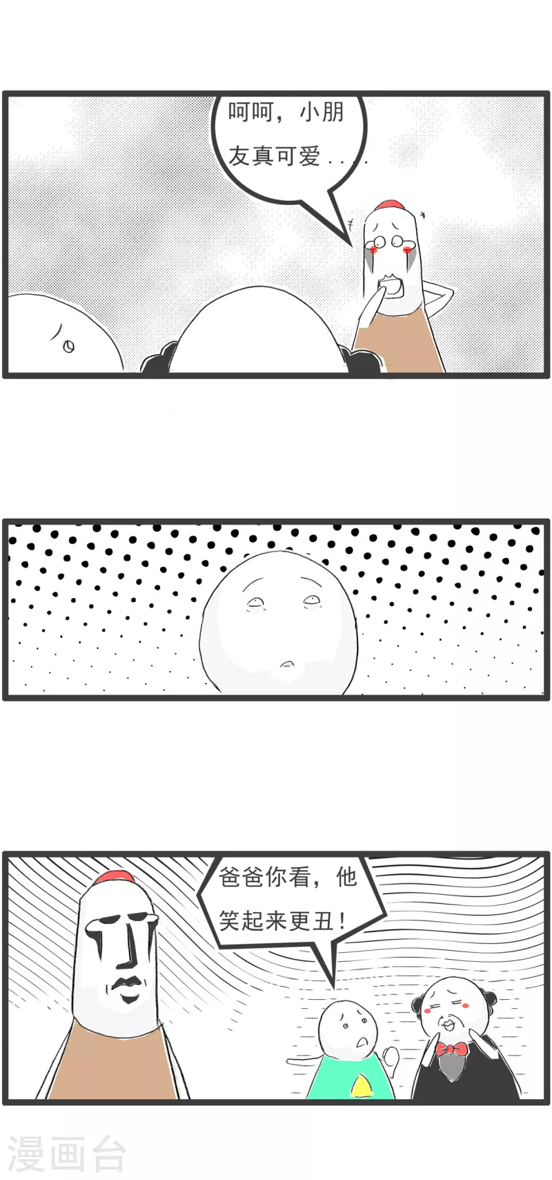 第195话 笑起来更丑3