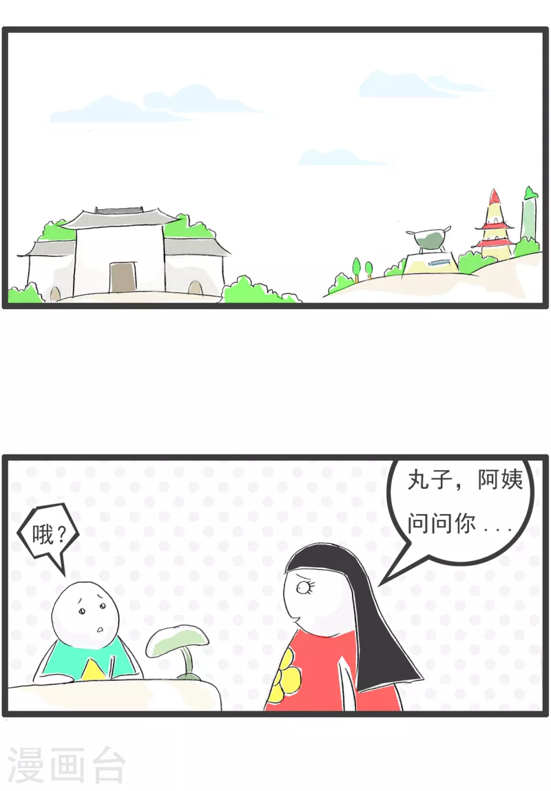 第197话 听错了1