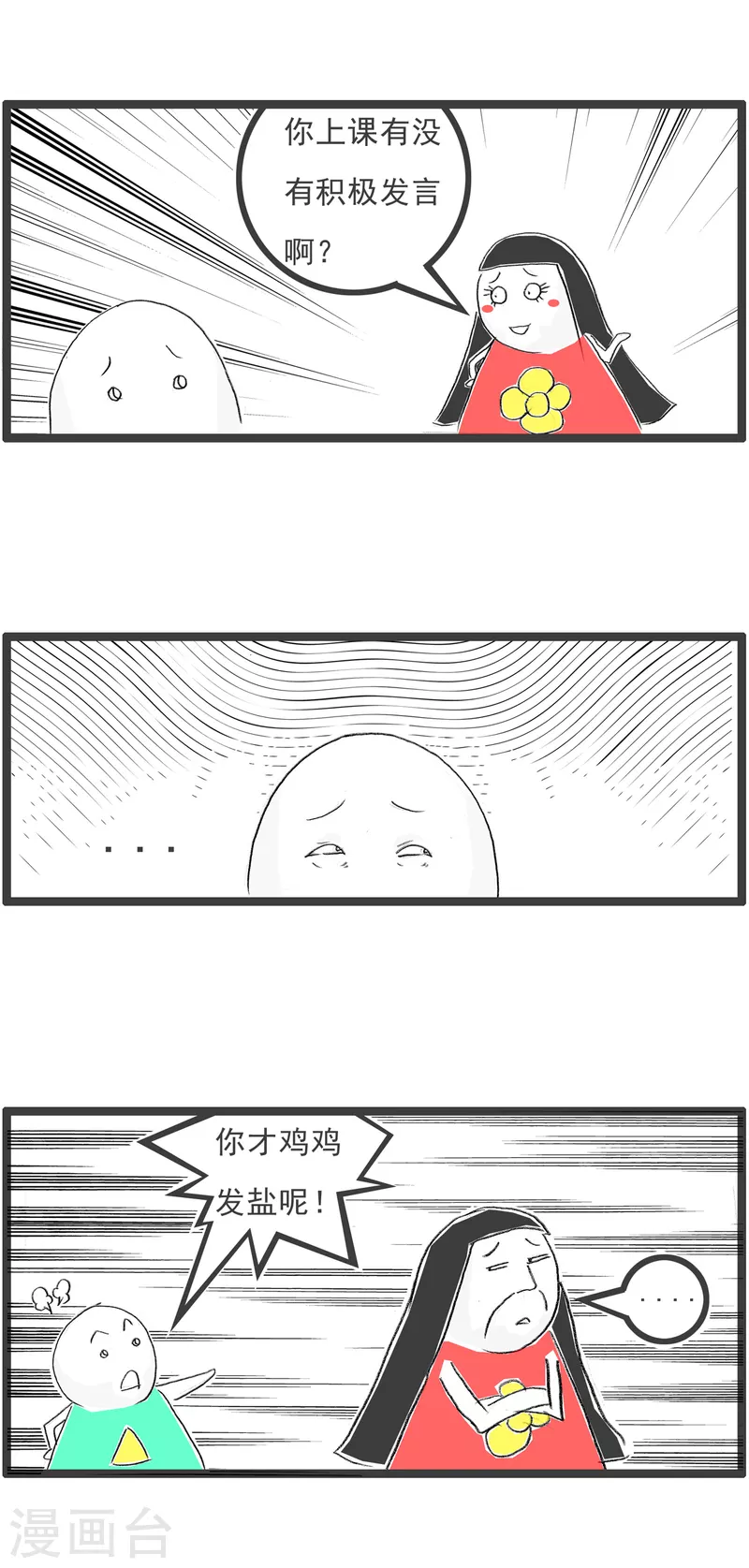 第197话 听错了2