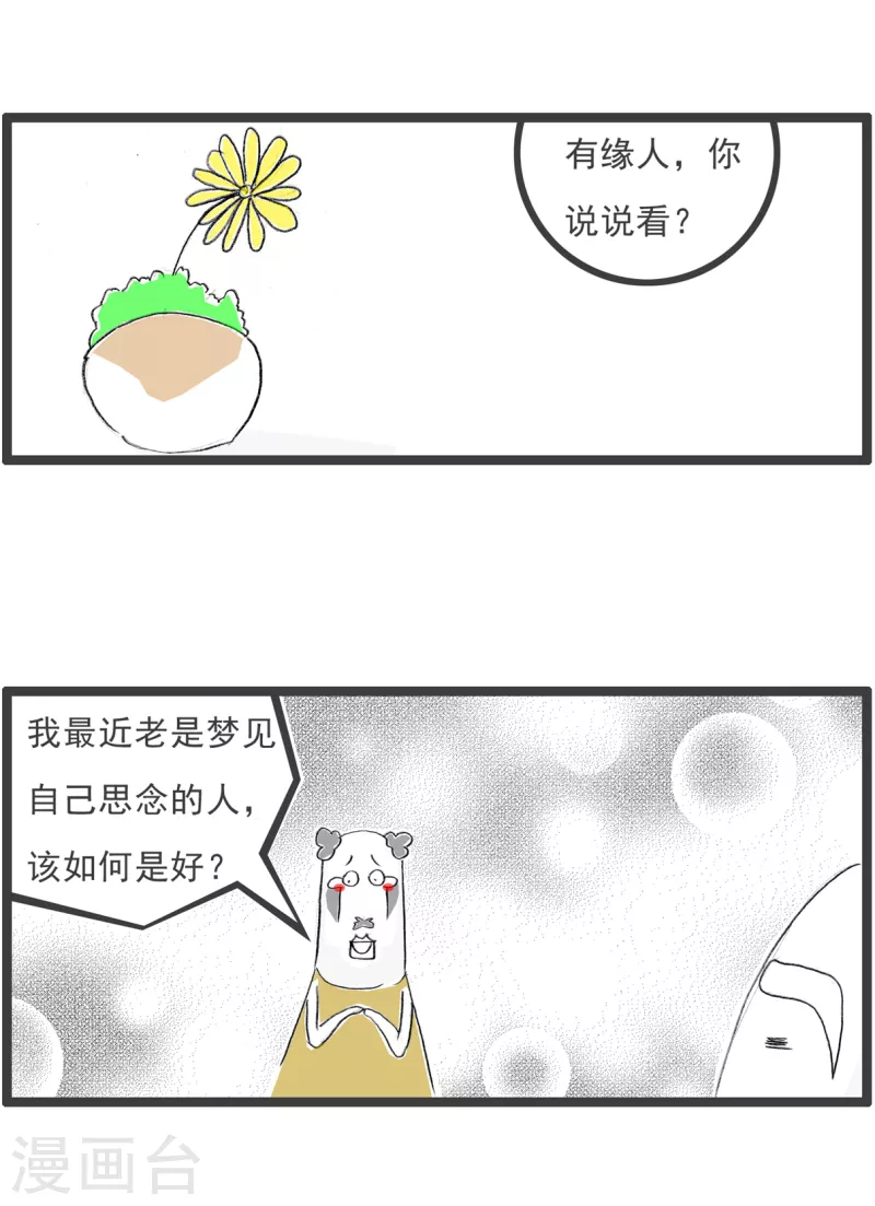 第198话 梦2