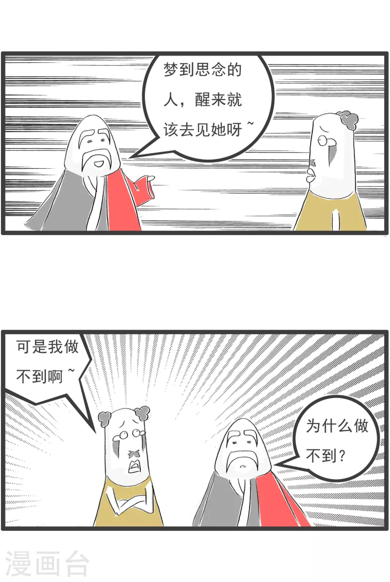 第198话 梦3