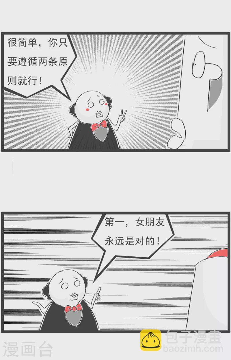 第200话 两条法则2