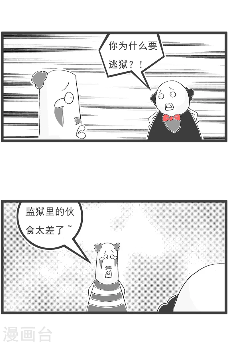 第202话 伙食太差2
