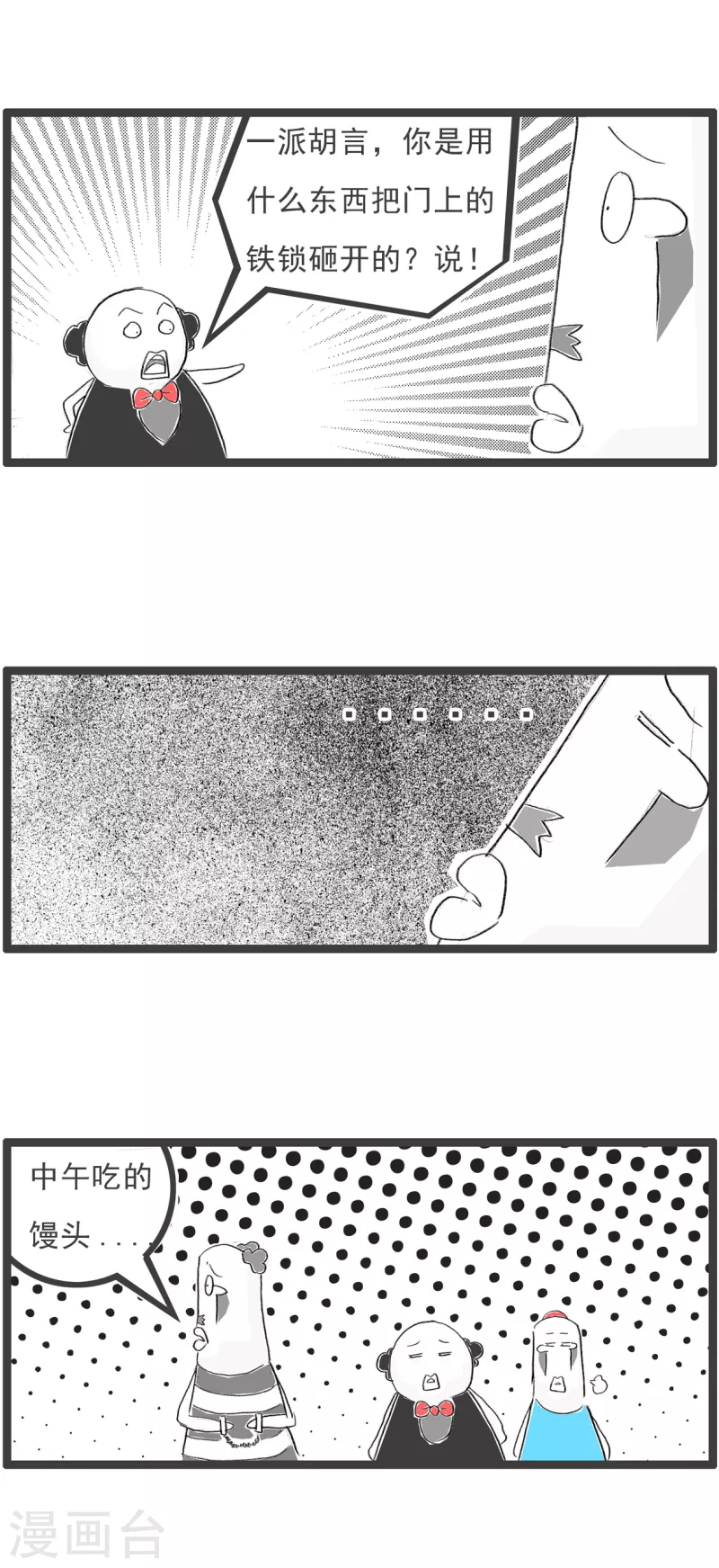 第202话 伙食太差3
