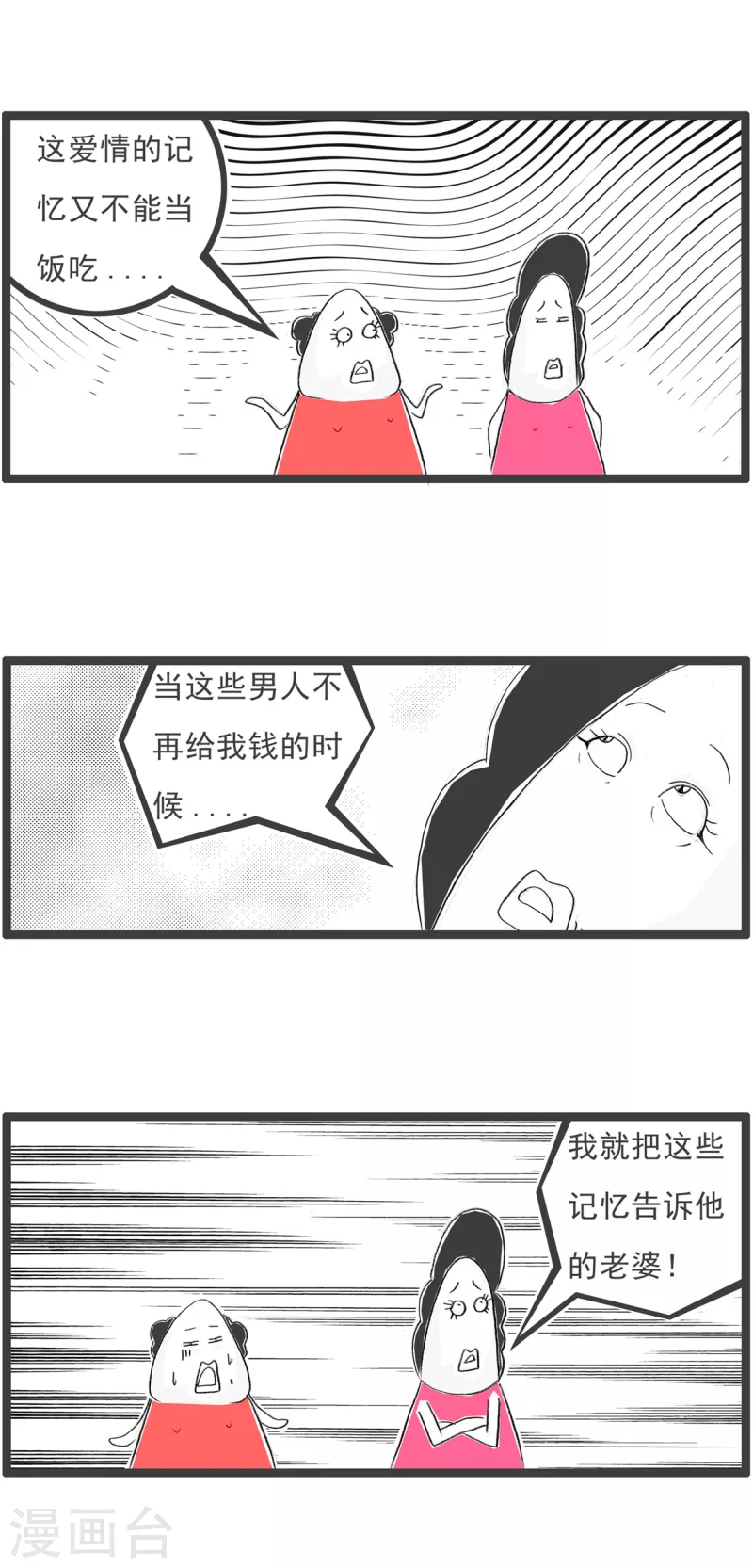 第205话 爱情记忆3